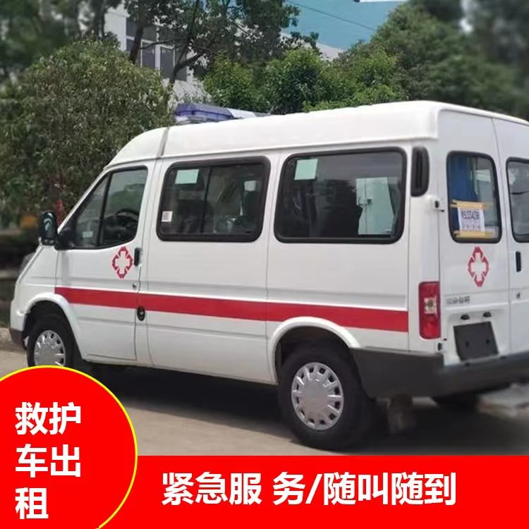 兴化跨市救护车护送转院租赁
